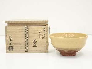 龍喜窯造　是閑唐津三宝写茶碗（共箱）